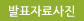 발표자료사진 (새창열림)